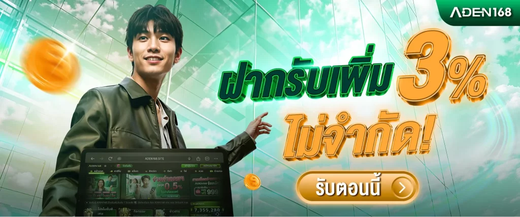 เอเดน168 สล็อต
