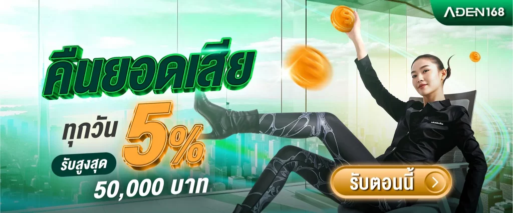 เอเดน168 สล็อต