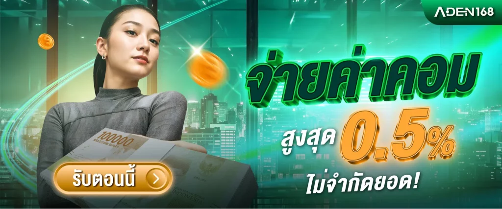 เอเดน168 สล็อต