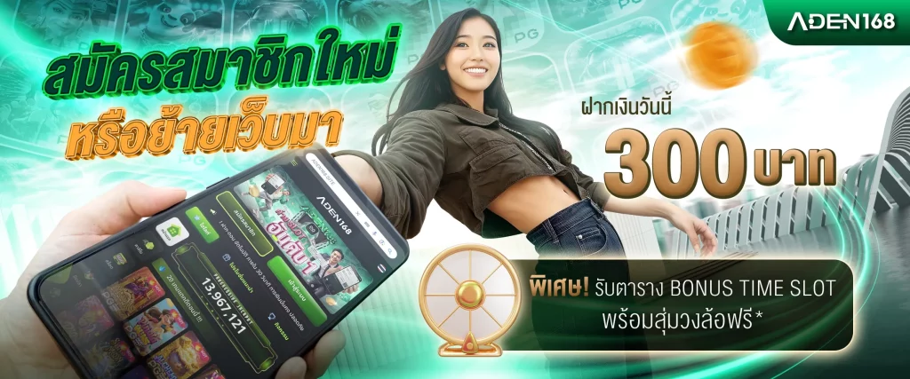 เอเดน168 สล็อต