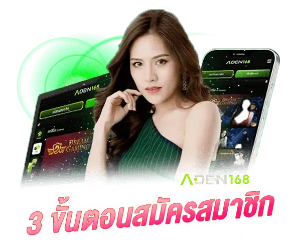 เว็บAden168